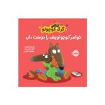 گرگ کوچولو خواهر کوچولویش را دوست دارد (1)