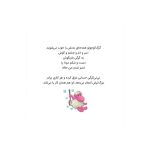 گرگ کوچولو خودش حمام می‌کند (3)