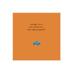 گرگ کوچولو نمی‌خواهد بخوابد (3)