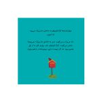 گرگ کوچولو همیشه می‌گوید نه! (3)