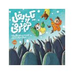 یک بغل گرم برفی (1)