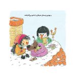 یک بغل گرم برفی (3)