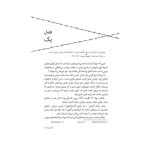 یک شب فاصله (2)