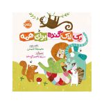 یک لاک گنده برای همه (1)