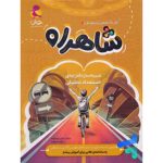 شاهراه شبیه ساز دفترچه استعداد تحلیلی پویش اندیشه خوارزمی
