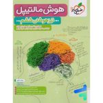 کتاب هوش مالتیپل ششم خیلی سبز