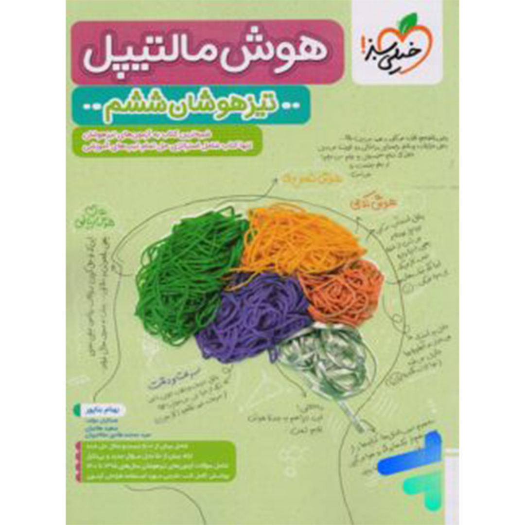 هوش مالتیپل ششم خیلی سبز کتاب هوش مالتیپل ششم خیلی سبز - Image 1