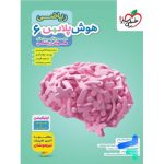 کتاب هوش پلاس ریاضی ششم خیلی سبز