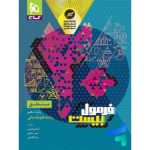 کتاب فرمول بیست منطق دهم گاج