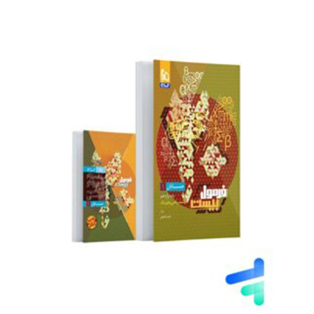فرمول بیست حسابان یازدهم گاج کتاب فرمول بیست حسابان یازدهم گاج - Image 1