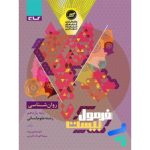 کتاب فرمول بیست روان شناسی یازدهم گاج
