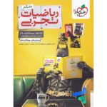 کتاب بتمن ریاضیات رشته تجربی جامع کنکور تست جلد اول خیلی سبز