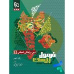 کتاب فرمول بیست دین و زندگی دهم انسانی گاج