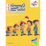 پاسخ های تشریحی زیست شناسی جامع کنکور جلد دوم خیلی سبز