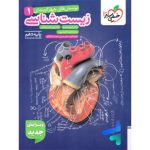 کتاب زیست شناسی دهم تست خیلی سبز