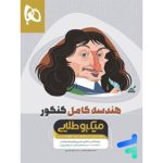 کتاب هندسه کامل کنکور میکرو طلایی گاج