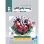 کتاب زیست شناسی جامع کنکور میکرو گاج
