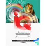 کتاب آی کیو زیست شناسی دهم گاج