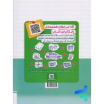 کتاب عبارت های درست و نادرست در فلسفه و منطق موضوعی خیلی سبز - Image 2