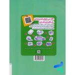 کتاب هوش پلاس ریاضی ششم خیلی سبز - Image 2