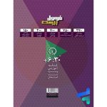 کتاب فرمول بیست عربی دوازدهم گاج - Image 3