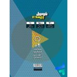 کتاب فرمول بیست فلسفه دوازدهم گاج - تصویر 2