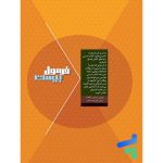 کتاب فرمول بیست حسابان یازدهم گاج - Image 2