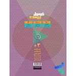 کتاب فرمول بیست روان شناسی یازدهم گاج - Image 2