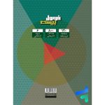 کتاب فرمول بیست دین و زندگی دهم انسانی گاج - Image 2