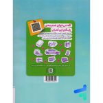 کتاب تیزهوشان جامع پنجم دبستان خیلی سبز - Image 2