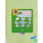 کتاب هوش مالتیپل ششم خیلی سبز - Image 2