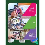 کتاب سیر تا پیاز ریاضی پنجم دبستان گاج - تصویر 2