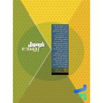 کتاب فرمول بیست فلسفه دوازدهم گاج - تصویر 3