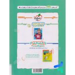 کتاب ماجرای بیست دین و زندگی دهم انسانی خیلی سبز - Image 3
