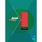 کتاب فرمول بیست دین و زندگی یازدهم انسانی گاج - Image 3