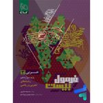 کتاب فرمول بیست عربی دوازدهم گاج - Image 4