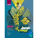 کتاب فرمول بیست فلسفه دوازدهم گاج - تصویر 4