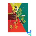 کتاب فرمول بیست دین و زندگی یازدهم انسانی گاج - Image 4
