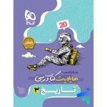 کتاب فرمول بیست تاریخ دوازدهم گاج - Image 3
