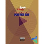 کتاب فرمول بیست تاریخ دوازدهم گاج - Image 4