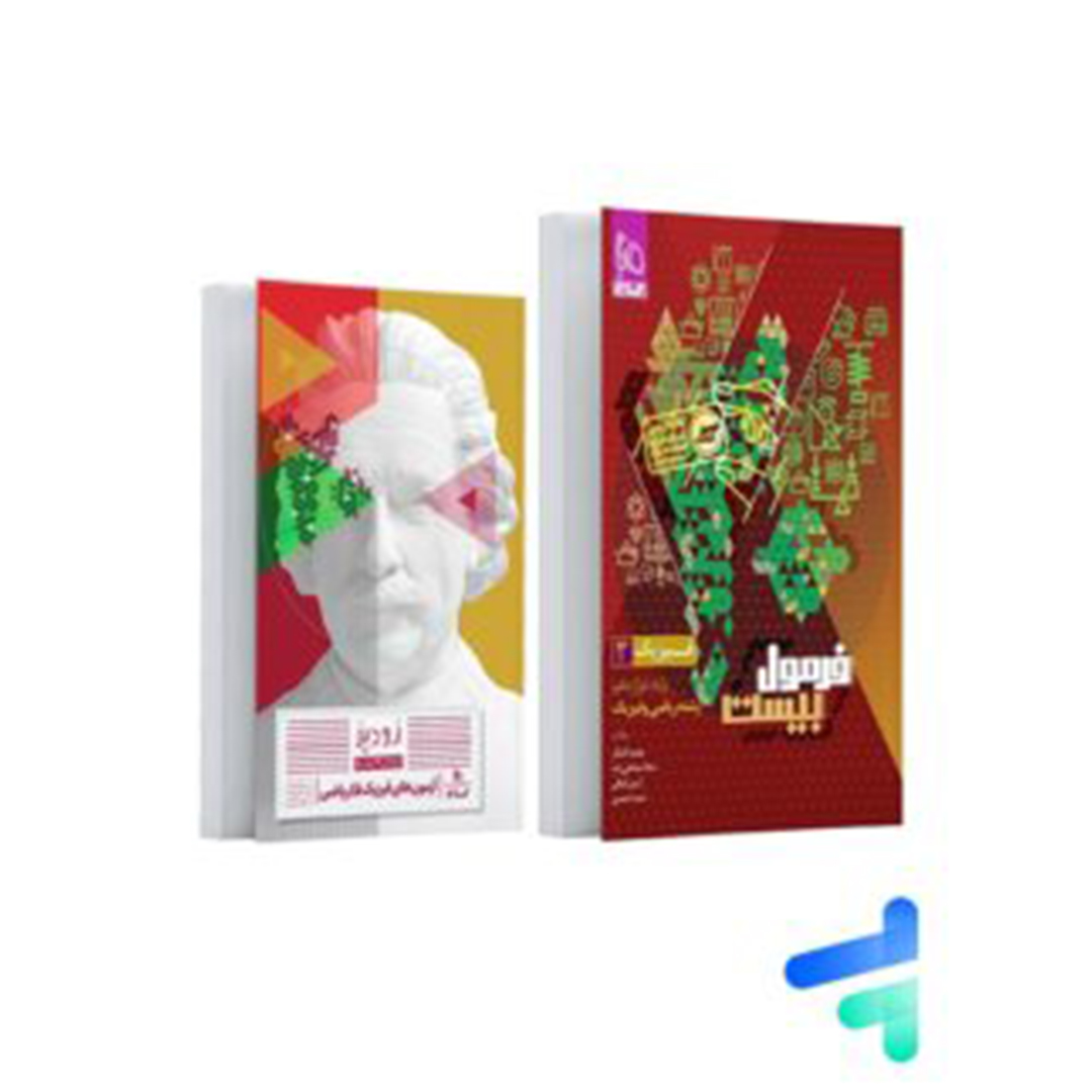 فرمول بیست فیزیک دوازدهم رشته ریاضی گاج کتاب فرمول بیست فیزیک دوازدهم رشته ریاضی گاج - Image 1