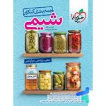 کتاب جمع بندی شیمی کنکور خیلی سبز