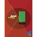 کتاب فرمول بیست فیزیک دوازدهم رشته ریاضی گاج - Image 4