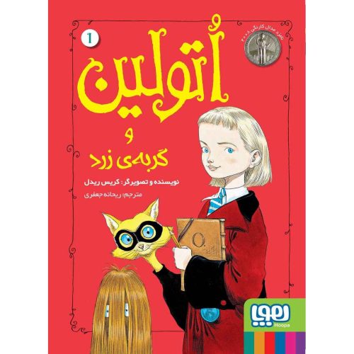 اتولین 1 اتولین و گربه ی زرد