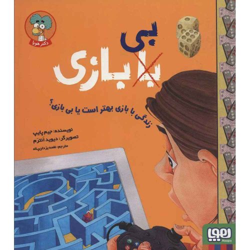 با (بی) بازی زندگی با بازی بهتر است یا بی بازی؟