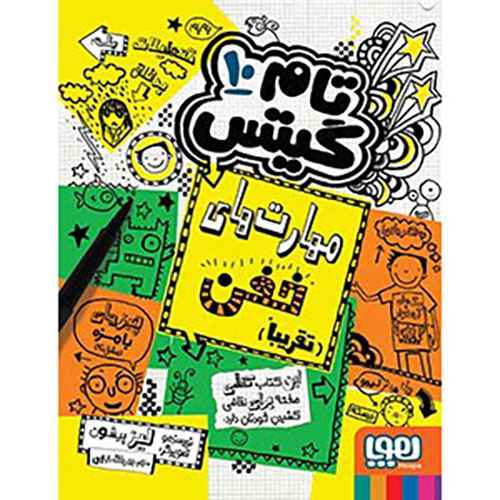 تام گیتس 10 مهارتهای خفن (تقریباً)