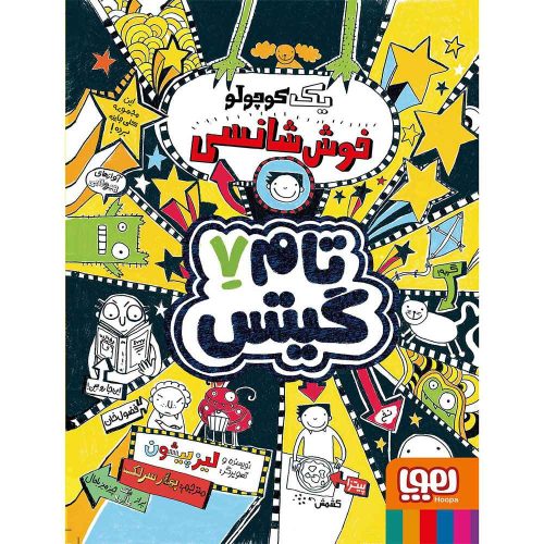 تام گیتس 7 یک کوچولو خوش‌شانسی