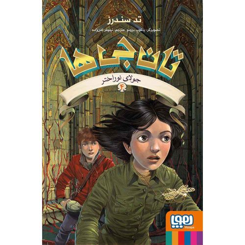 تان‌جی‌ها 4 جولای نوراختر