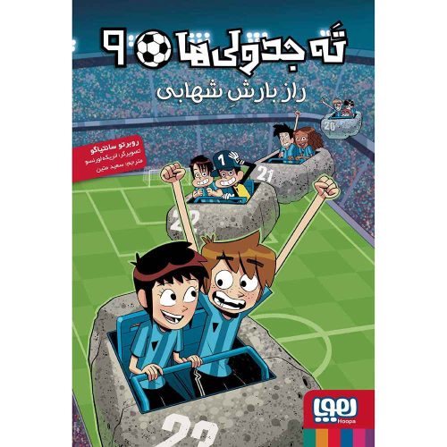ته جدولی‌ها 9 راز بارش شهابی