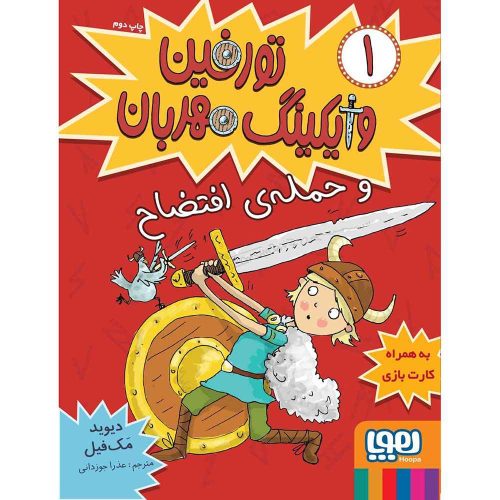 تورفین، وایکینگ مهربان 1 تورفین و حمله ی افتضاح